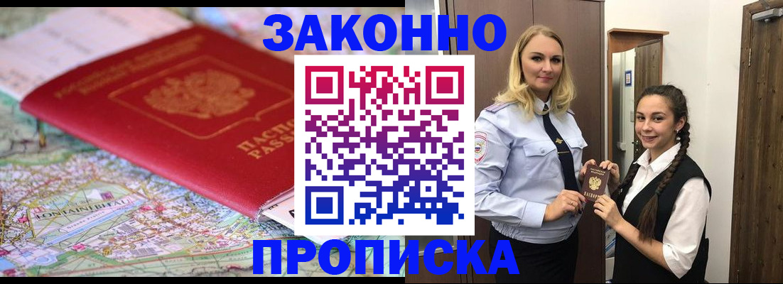 временная регистрация недорого в Яровом