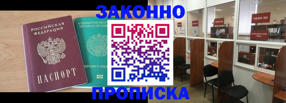 прописка в квартире в Яровом
