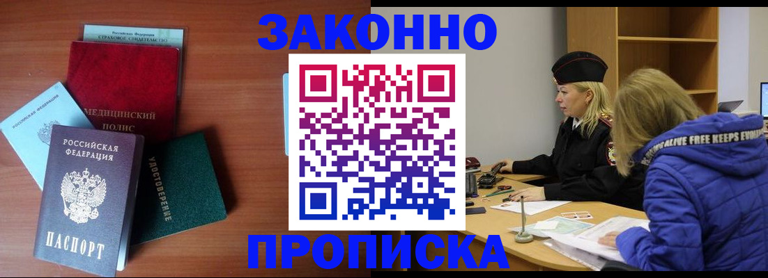 прописка для работы в Яровом