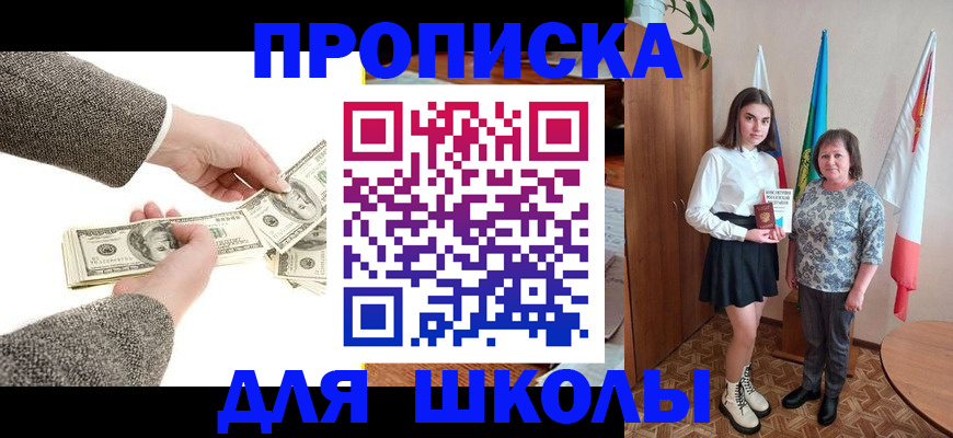 временная регистрация для школы в Яровом